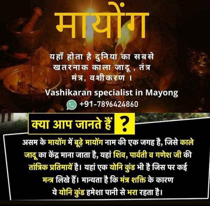 assam best kamakhya tantrik mayong